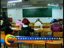 郑州电视台：我省国际注册汉语教